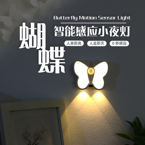 Butterfly Night Light LED with Motion Sensor Wireless Lamp