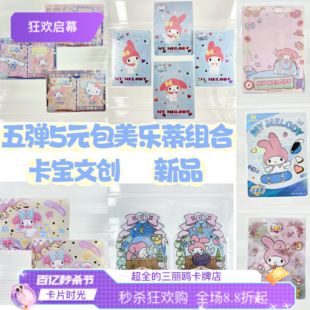 美乐蒂卡片美美卡牌My Melody Cards三丽鸥小卡全套可单选