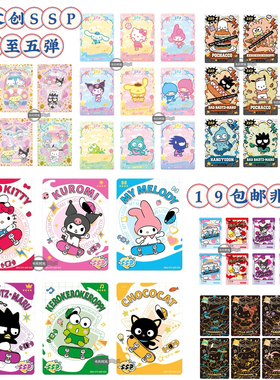 三丽鸥收藏卡片拍立得卡第五弹SSP卡位全套单卡牌