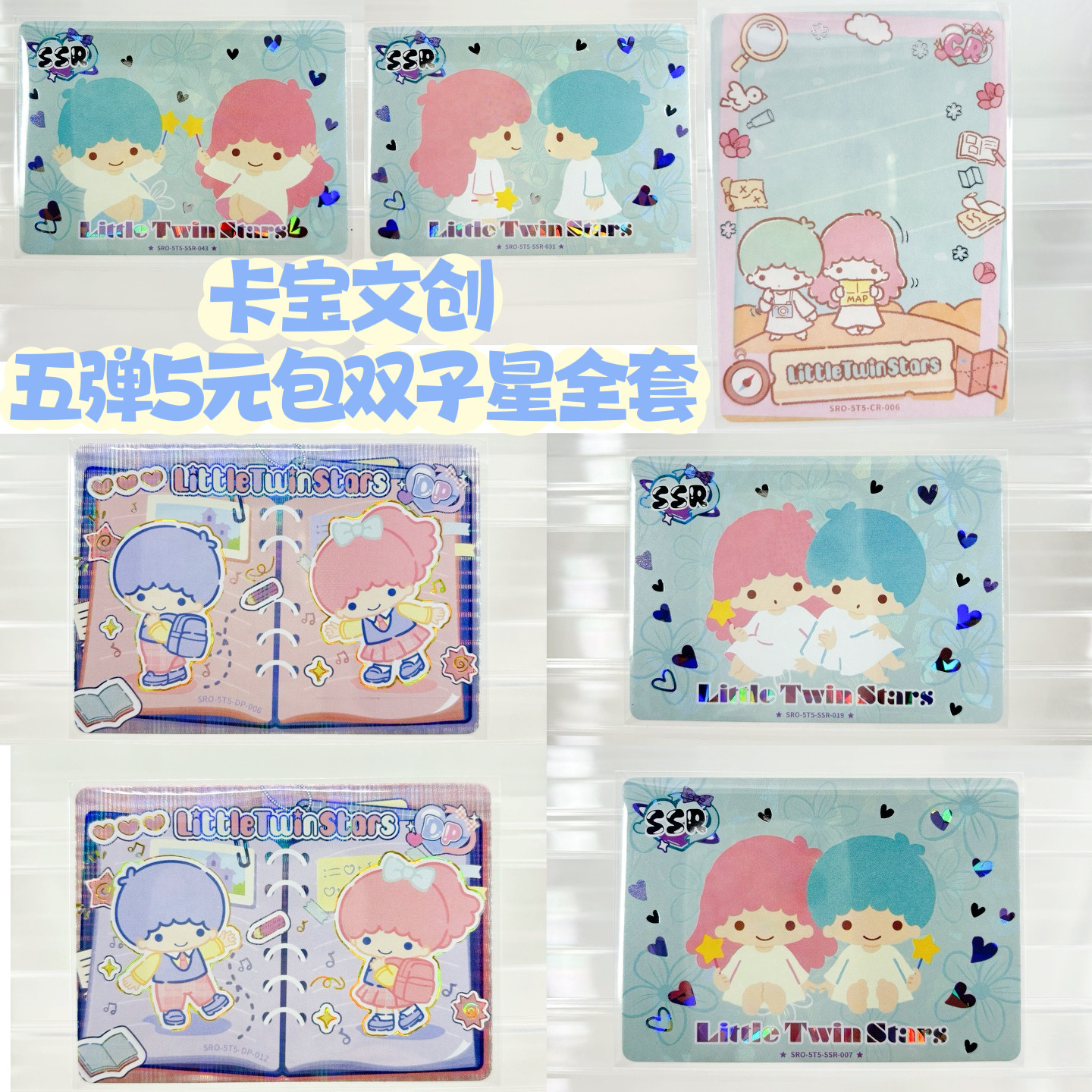 双子星卡片双星仙子小卡牌Little Twin Stars Cards三丽鸥
