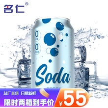 名仁气泡水苏打水无糖原味柠檬味苏打汽水饮料零卡整箱330ml*24罐