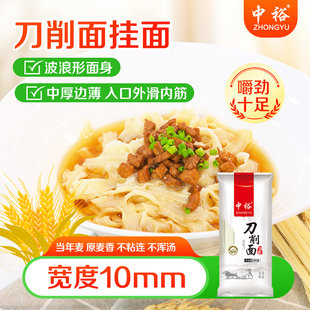 中裕面条刀削面挂面500g*5宽面条油泼面炒面速食方便食品拌面山东
