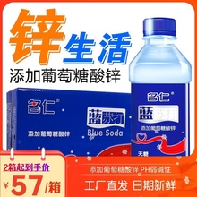 名仁蓝苏打水加锌无汽梳打水碱性水饮用水矿泉水无糖饮料整箱24瓶