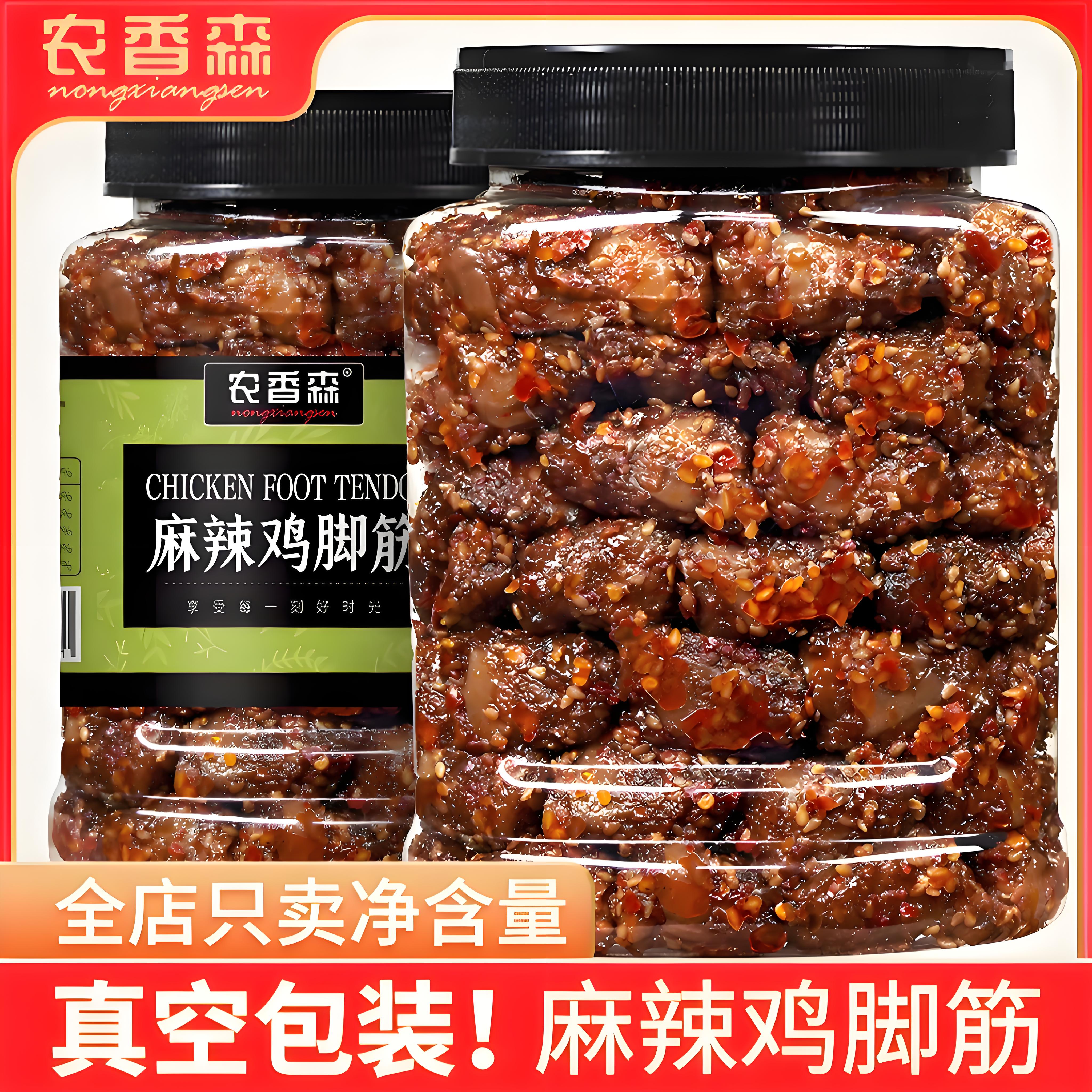 农香森麻辣鸡脚筋网红卤味熟食