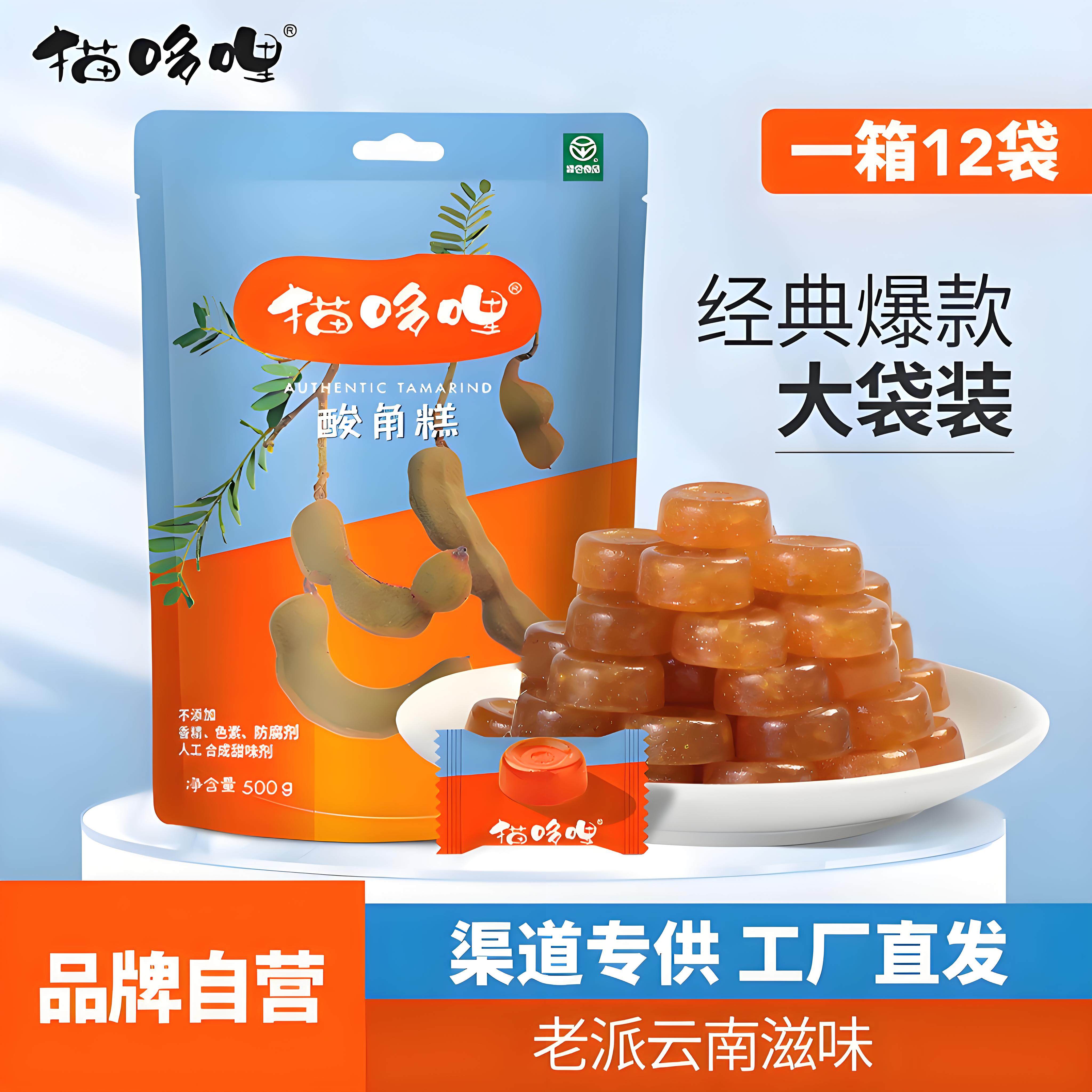 猫哆哩酸角糕500g云南特产经典休闲酸甜绿色孕妇儿童零食果脯蜜饯