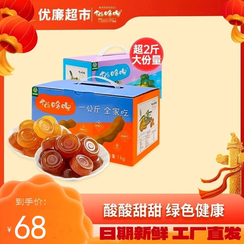 猫哆哩酸角糕1000g云南特产年货礼盒办公室零食家庭装云南土特产