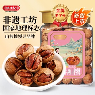 姚生记新货临安山核桃350g奶油味椒盐罐装手剥山核桃儿童孕妇零食