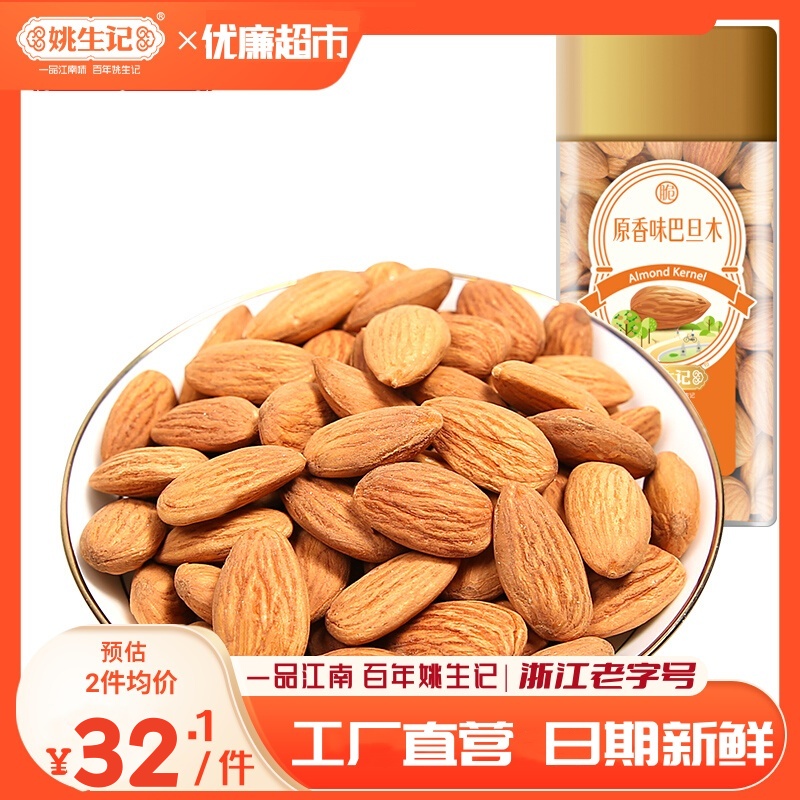 姚生记218g罐装原香味巴旦木仁孕妇休闲零食品特产原味干果坚果仁