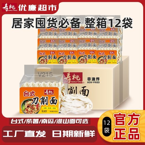 寿桃牌台式刀削面400g*12包整箱