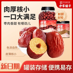 方家铺子灰枣红枣一级新疆特产枣子大枣干果零食1.4kg中华老字号