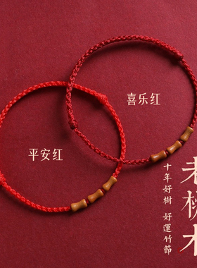 节节高转运珠桃木红绳手链本命年编织手绳男女情侣款新年礼物