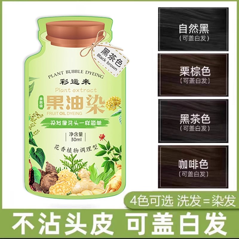 泡泡染发剂膏纯植物天然黑茶色女