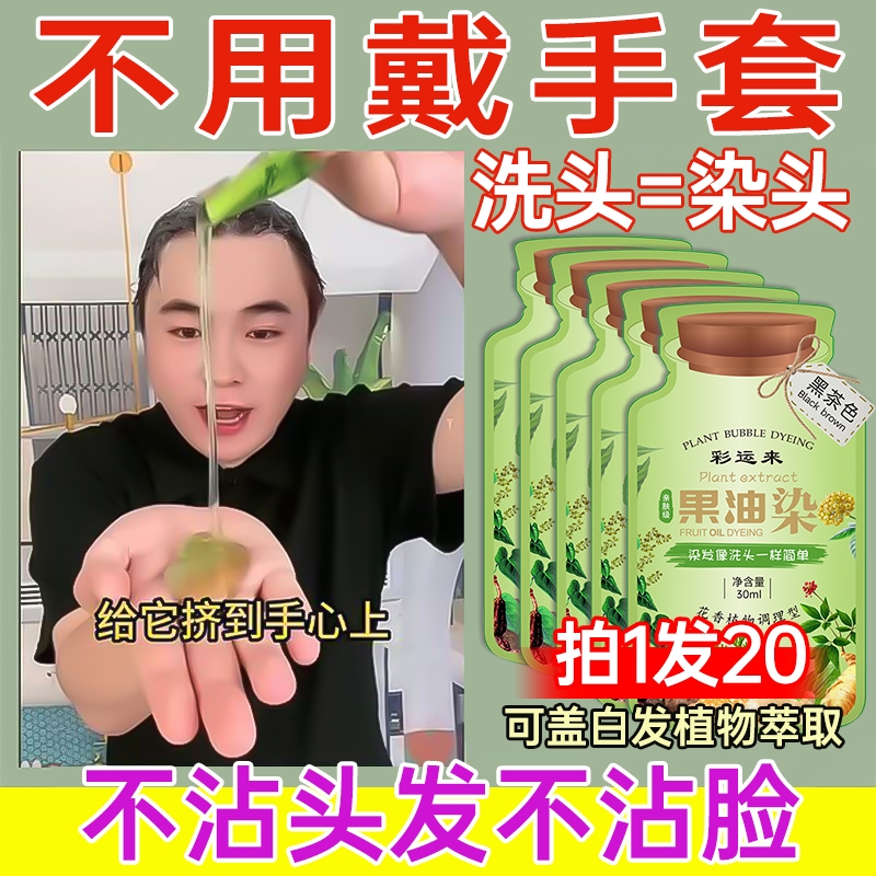 泡泡染发剂膏纯植物天然无刺激遮白发孕妇可用男女官方旗舰店正品