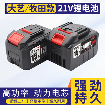 电动扳手锂电池适用于大艺牧田款