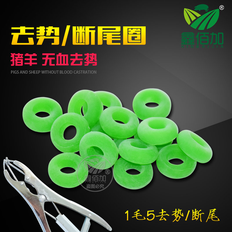 【进口超弹】羊断尾圈断尾皮筋