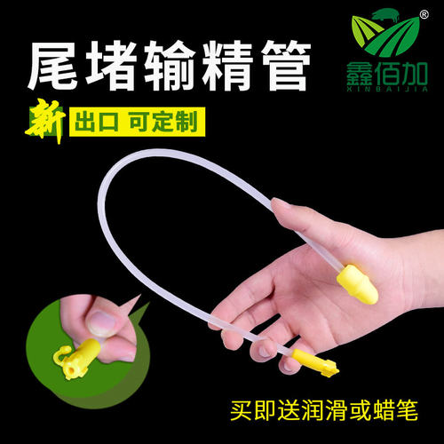 【出口专用】猪用一次性输精管瓶