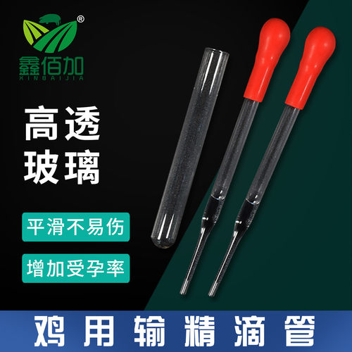 【新品推荐】斗鸡人工授精输精管