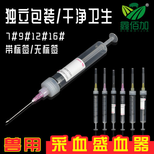 【采血盛血一体】兽用采血集样器