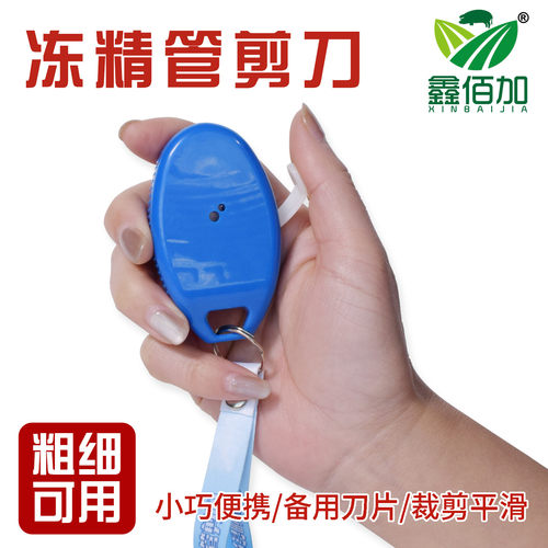 【倍特双正品】牛用冻精细管剪刀