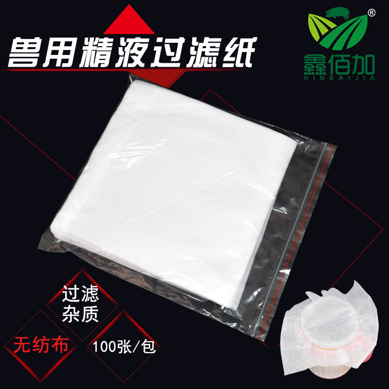 【采精设备大全】猪用精液过滤纸