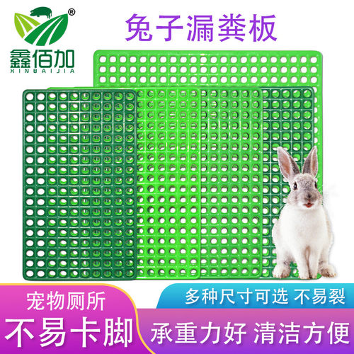 【加厚防啃咬】兔子脚垫兔笼底板