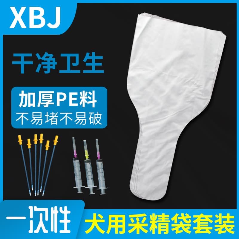 犬用采精袋加厚狗用集精袋犬狗人工采精工具狗精液收集一次性采精,畜牧/养殖物资,畜牧/养殖器械,淘宝优惠券,粉丝福利购,淘宝优惠卷