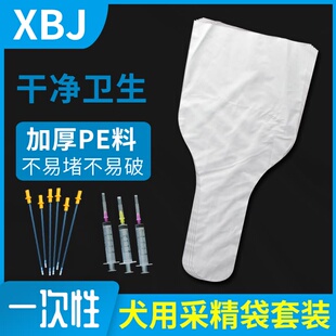 犬用采精袋加厚狗用集精袋犬狗人工采精工具狗精液收集一次性采精