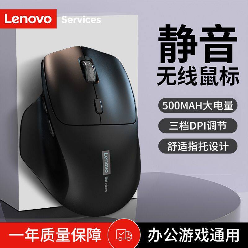 联想蓝牙无线2.4G静音鼠标充电办公台式游戏笔记本平板手机通用