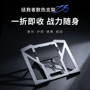 联想拯救者Z5散热支架笔记本电脑托架桌面散热器折叠调节颈椎架子
