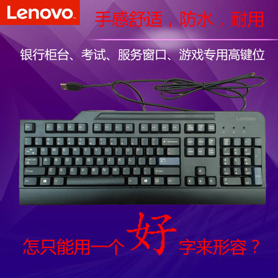 联想笔记本台式办公电脑有线键盘