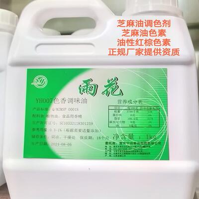 雨花芝麻油色素檑檬红棕色素油溶香油色素芝麻香油调色剂商用