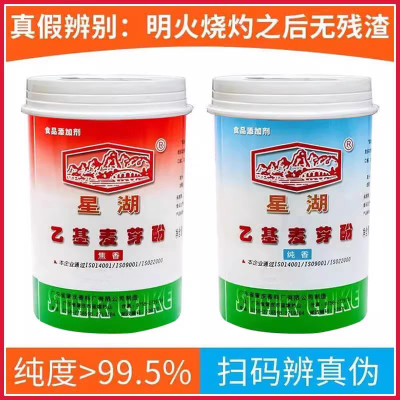 正品星湖牌乙基麦芽酚 焦香纯香特色/复合食品添加剂