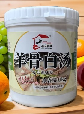 渝府嘉宴羊骨白汤1kg羊肉汤锅调料羊骨高汤羊肉火锅羊蝎子调料