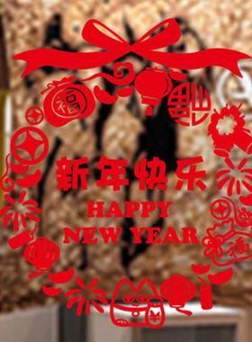 新年快乐窗贴 新年墙贴 店铺玻璃橱窗春节装饰品贴纸
