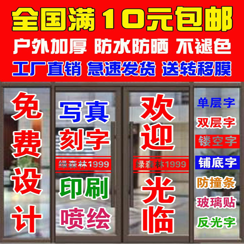 广告贴纸定制不干胶刻字玻璃门腰线自粘文字定做防水海报墙贴画 家居饰品 软装墙贴 原图主图