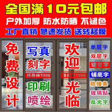 广告贴纸定制不干胶刻字玻璃门腰线自粘文字定做防水海报墙贴画