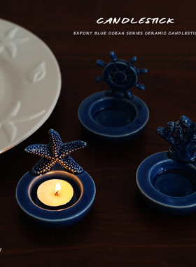 【烛台】出口北欧蓝色海洋系列陶瓷烛台船舵造型烛光晚餐装饰摆件