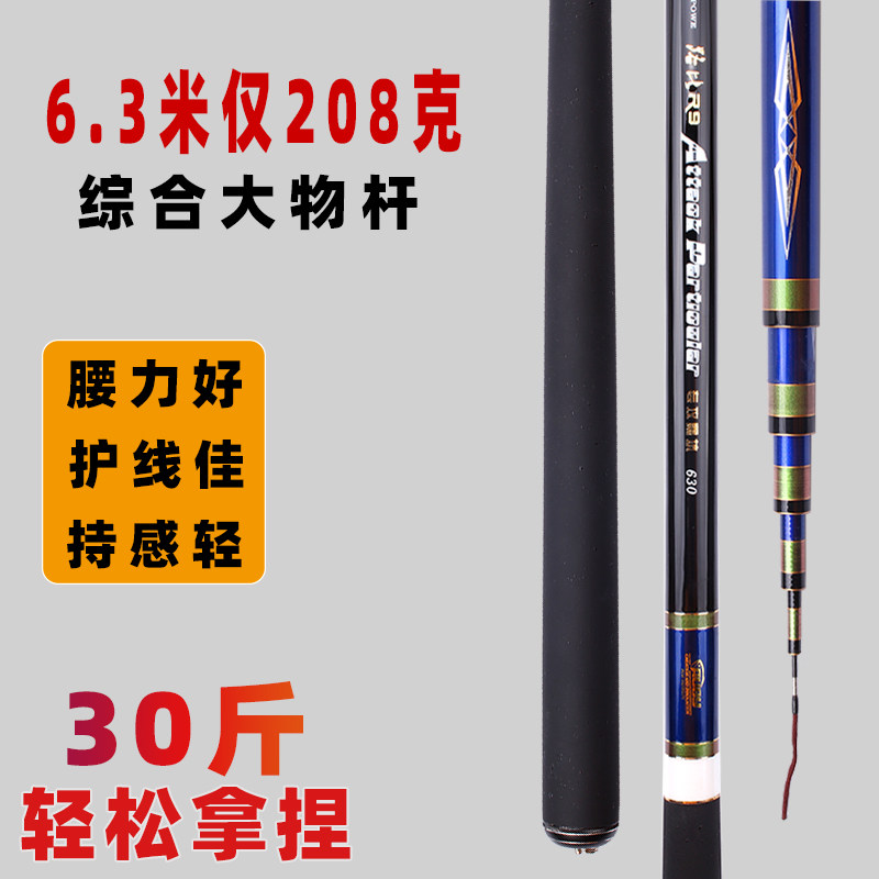 路比R9轻量大物综合杆草鱼青鱼鲢鳙竿翘嘴杆6.3m7.2米8.1米巨物竿