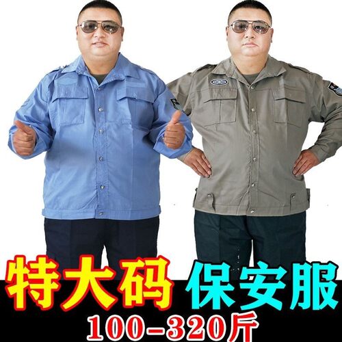 夏季加肥加大号保安服套装上衣男保安制服长短袖薄款胖子透气肥佬