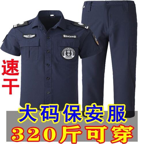 -10320斤特大码】速干保安服套装男女短袖加肥大胖子制服上衣特执