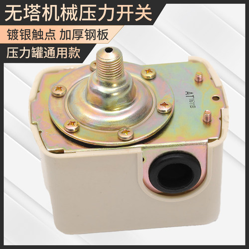 无塔供水器压力罐压力开关家用自吸水泵水塔全自动机械可调控制器