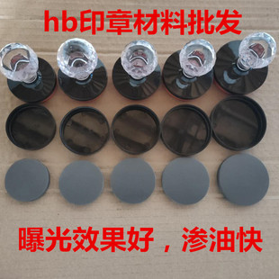 光敏印材料水晶柄印章材料批发HB光敏印材料批发 7毫米光敏垫 包邮
