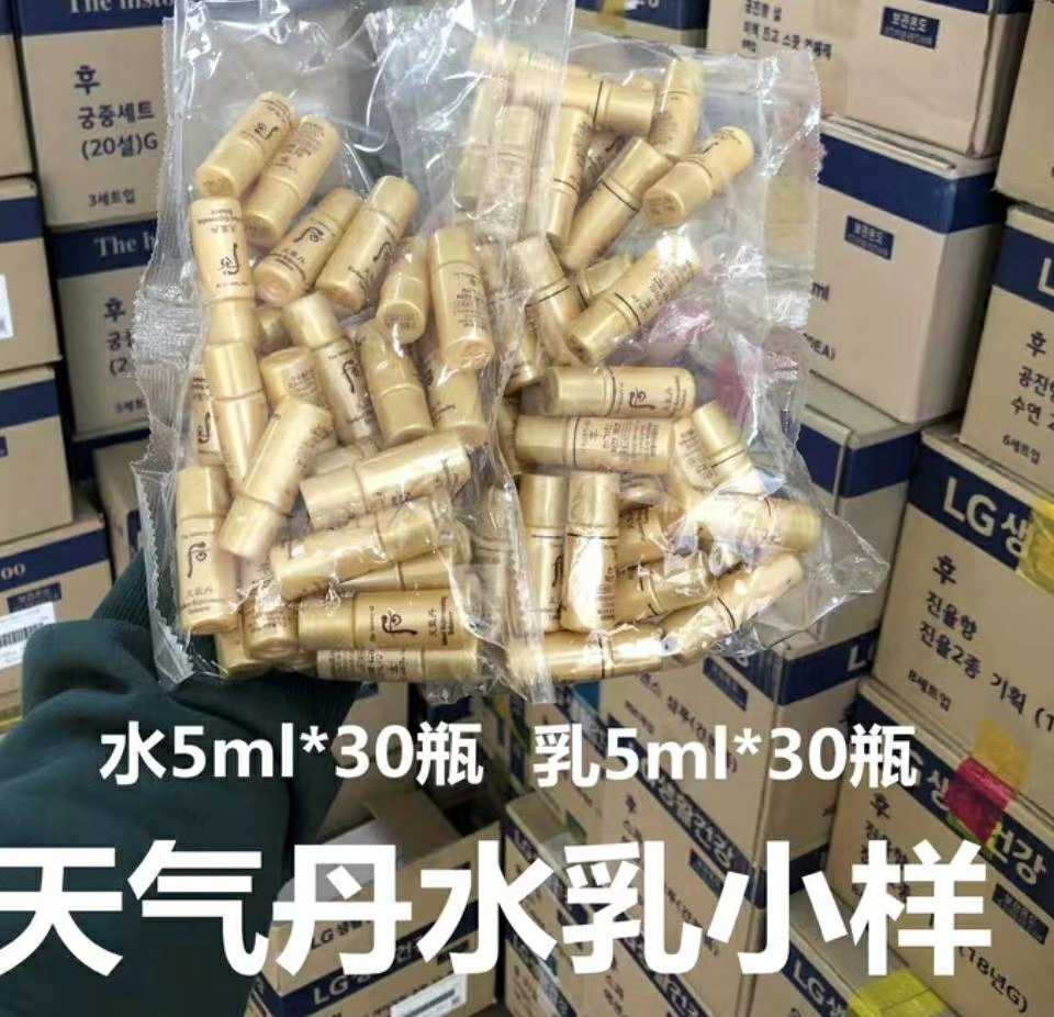 韩国WHOO后 天气丹华泫 水乳一包30对