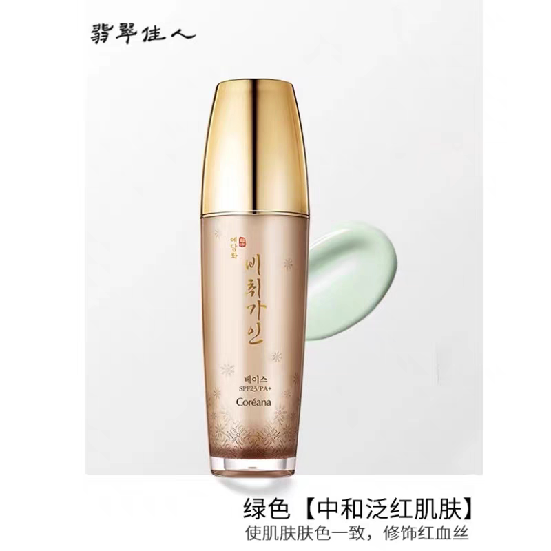 韩国原装高丽雅娜coreana翡翠佳人隔离妆前乳绿色均匀肤色提亮