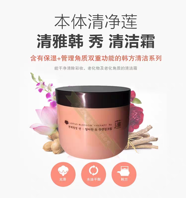 韩国原装水果之乡本体清静莲清洁霜300g 卸妆膏