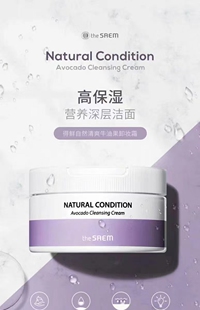 深层清洁霜营养保湿 300ml 牛油果卸妆膏 韩国thesaem得鲜