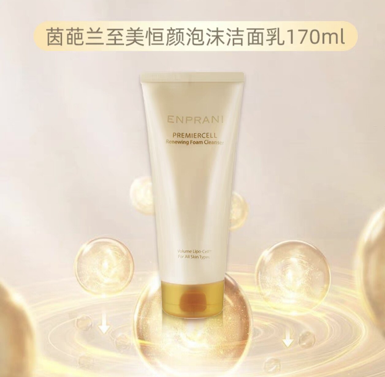 韩国原装正品茵葩兰至美洗面奶洁面170ml