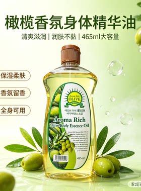 韩国原装aroma rich洗护香体身体护理精油按摩沐浴油橄榄465ml