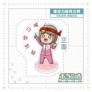 创意桌面亚克力摆件亚克力旋转立牌 立式浮标氮磷钾自峡倚