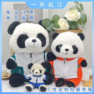 校庆毕业纪念礼品个性定制设计 校服熊猫公仔钥匙扣 小学中学大学